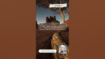 سورة القدر بصوت الشيخ عبد الباسط عبد الصمد تجويد #القرآن_الكريم #الشيخ_عبد_الباسط_عبدالصمد