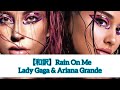 【和訳】Rain On Me - Lady Gaga, Ariana Grande