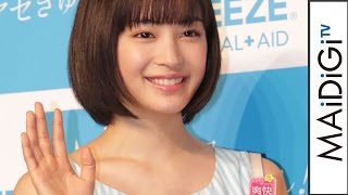 広瀬すず、役衣装のノースリーブワンピで美脚すらり　「シーブリーズ」新CM発表会2