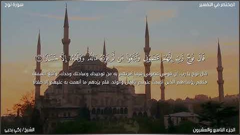 سورة نوح من صلاة التهجد الشيخ زكي يحيى 🤍