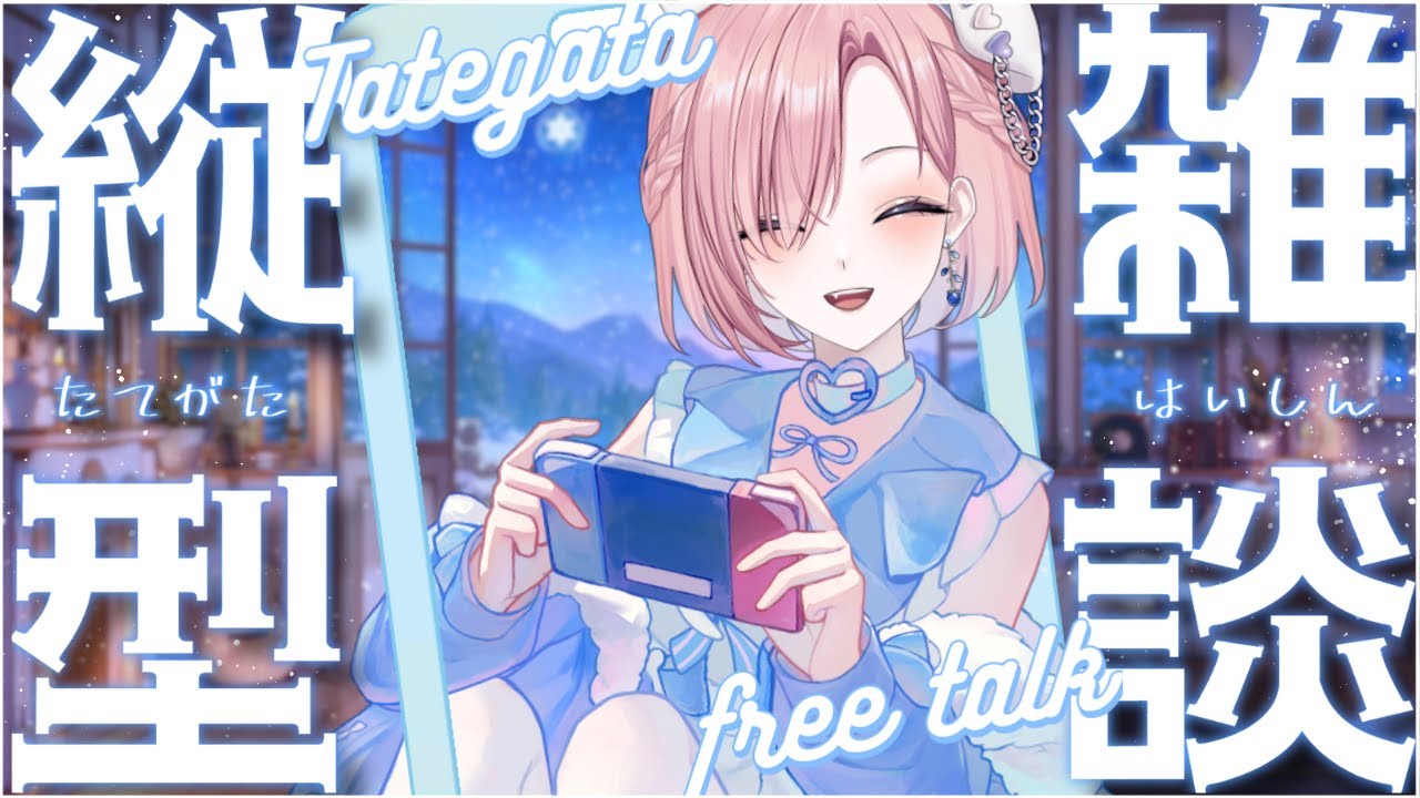 【雜談𝖩𝗎𝗌𝗍 𝖢𝗁𝖺𝗍𝗍𝗂𝗇𝗀💭】突發雜談★限時1小時?在佛係衝刺5000訂閱和高同階募集啦「橘 爱日梨Tachibana Aihiri」#降落歡迎 #vtuber #初見歓迎 #雜談 #降落歡迎 | MYViki
