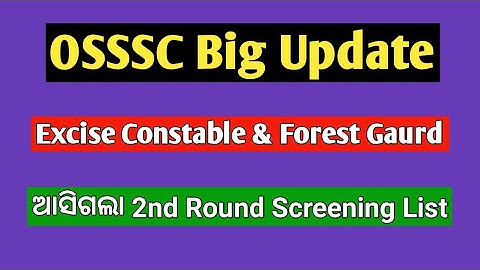 Excise Constable And Forest Gaurd 2nd Round Screening List Released 🔥