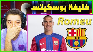 ردة فعل على لاعبنا الجديد روميو 😰 ..! ( عاهة جديدة في برشلونة؟! )