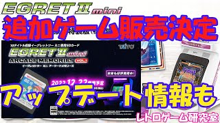 【レトロゲーム】イーグレット2ミニ追加タイトル販売決定【アーケード】 screenshot 4
