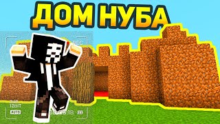 ЧИТЕР СТРОИТ ДОМ НУБА || Эффект Голоса KATOLOK