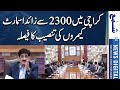 Karachi to Install 2,300+ Smart Cameras | Major Security Upgrade