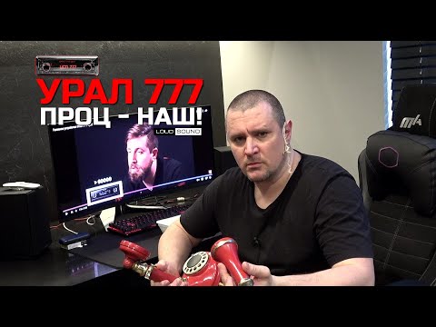 Видео: УРАЛ 777 - 10 каналов за 10`000 руб? ВЫ УДИВИТЕСЬ! Честный обзор (2023)