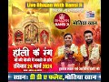            24 march 2024  bhajan with bansi ji