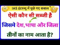 Most Brilliant Answers Of UPSC, IPS, IAS Interview Questions सवाल आपके और जवाब हमारे | part-414