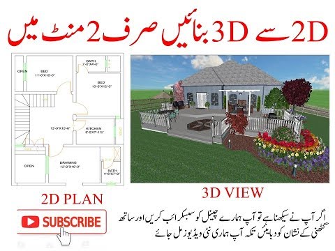 2D to 3D Home only 2 mints