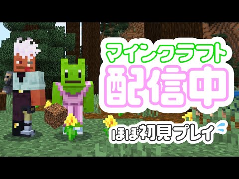 第4回！尻モンブラン建築のほぼ初見マイクラ配信【マインクラフト】　#マイクラ配信　#マイクラ女子　#マインクラフト