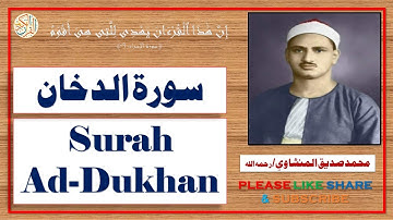 سورة الدخان - محمد صديق المنشاوي - Surah Ad-Dukhan - Muhammad Siddiq Al-Minshawi