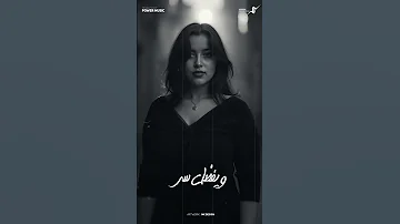 اشرقت اقولك سر تيك توك منوعات أغاني إحساس 