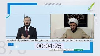 تریبون آزاد - مناظره حول جانشینی رسول الله - 26/05/2020
