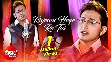 Rajrani Hoye Re Tui | Bangla Sad Song | Abhishek Bhattacharjee | Siddharth Bangla