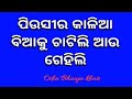 Story 7  odia story  odia moral stories  odia fairy tales odia bhauja khati