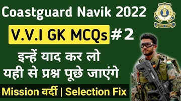 Coast Guard GD/DB Important Gk Mcq | Coastguard Navik Previous Year