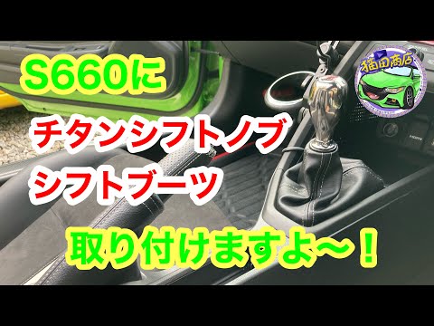 S660 α アルファ 純正シフトブーツ スペーサー S660 HONDA ホンダ 純正