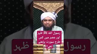 4 Rakat Namaz Men Sorat Padhny Ka Tarika | Engineer Muhammad Ali Mirza