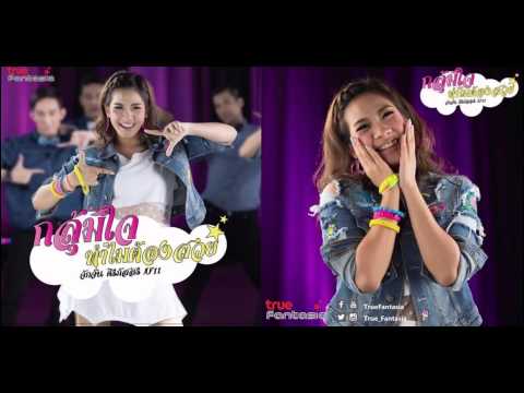 จักจั่น ศิรภัสสร AF11 Phone In คลื่น Big Love FM 88.25 - เพชรบุรี 9 ธ.ค. 57