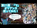 【バーニング】21Fでオリアンヌ使ってみた！【黒ウィズ実況】