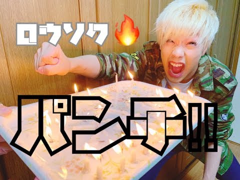 【検証】ロウソクの火を素手パンチで消せるのか！？