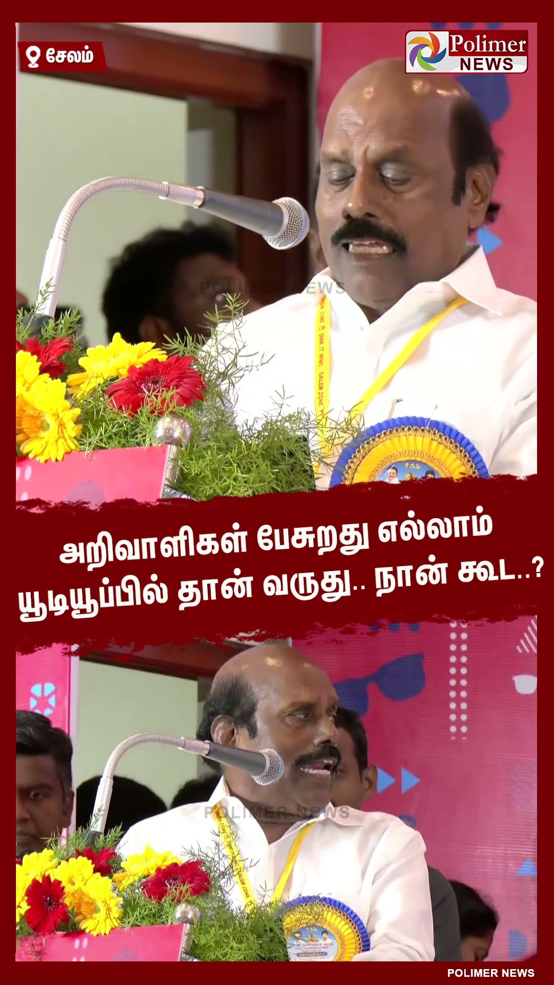 தி.மு.க தகவல் தொழில்நுட்ப பிரிவின் ஆலோசனைக் கூட்டத்தில் அமைச்சர் பேச்சு..  #shorts