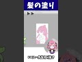 髪の塗りメイキング【いくしー先生切り抜き】#shorts #イラストメイキング