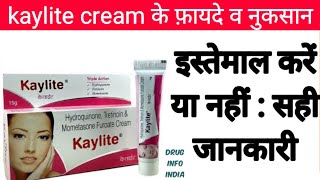 Kaylite cream के फ़ायदे व नुक़सान । kaylite cream review in Hindi