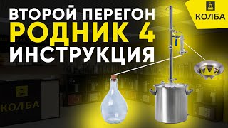 видео: Второй дробный перегон на Родник 4 в стабильном режиме картинка: Второй дробный перегон на Родник 4 в стабильном режиме