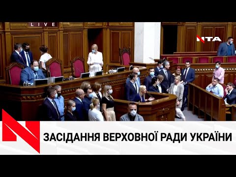 Продовження Засідання Верховної Ради.Наживо