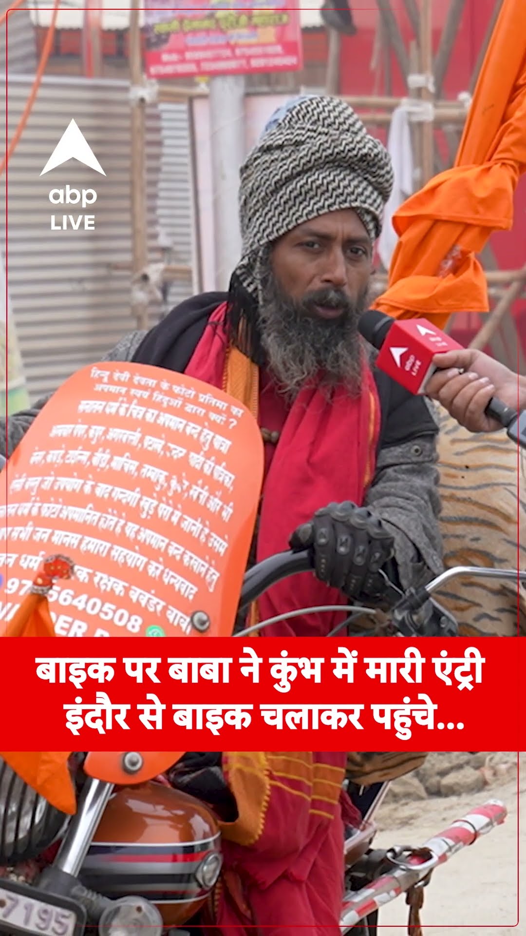Mahakumbh 2025 में इस बाबा ने बाइक से मारी एंट्री, नाम है बवंडर बाबा #shorts