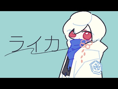 【UTAUカバー】ライカ / yamada【0/2】