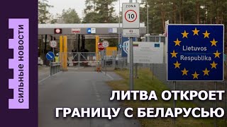 Многодетный отец борется за детей / Литва открывает границы / Под Речицей отремонтируют мост