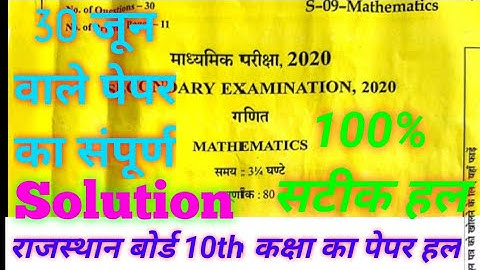 class10th maths paper solution/कक्षा 10गणित का संपूर्ण पेपर हल/full solution of class10th maths RBSE