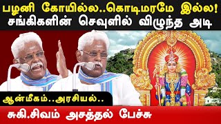 suki sivam latest speech about palani murugan temple entry Justice Srimathy judgement | suki sivam