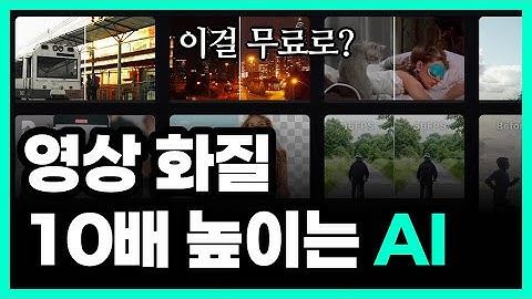 저화질 영상 버리지 마세요. 영상 화질 10배 높이는 AI (업스케일+노이즈 제거+컬러 보정) | HitPaw VikPea