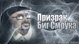 Проверка легенд | GTA SA (Выпуск 12 \