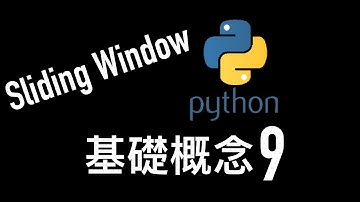 leetcode 中文 | Sliding Window 基礎概念 9 - Python