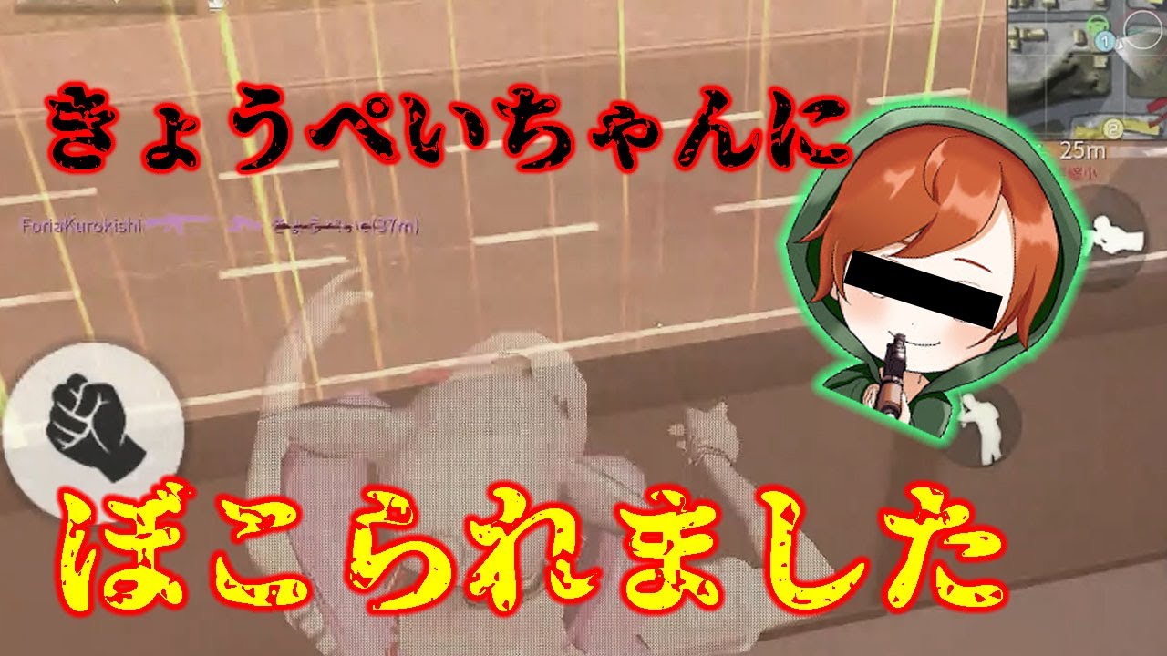 【荒野行動】東京にはもう一人鬼がいた！公認実況者「きょうぺいちゃん」とのバトル再び勃発！！！