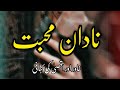 Nadan mohabat  story no233  urdu  hindi stories by aleeza talk