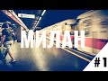 Первый день в Милане | Отель в центре | Цены в супермаркете | Прогулки по Милану #1