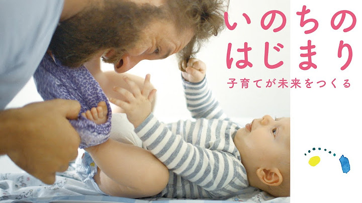 映画『いのちのはじまり：子育てが未来をつくる』予告編