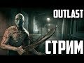 Открываем кирпичный завод в OUTLAST! (Metalrus и JolixCat)