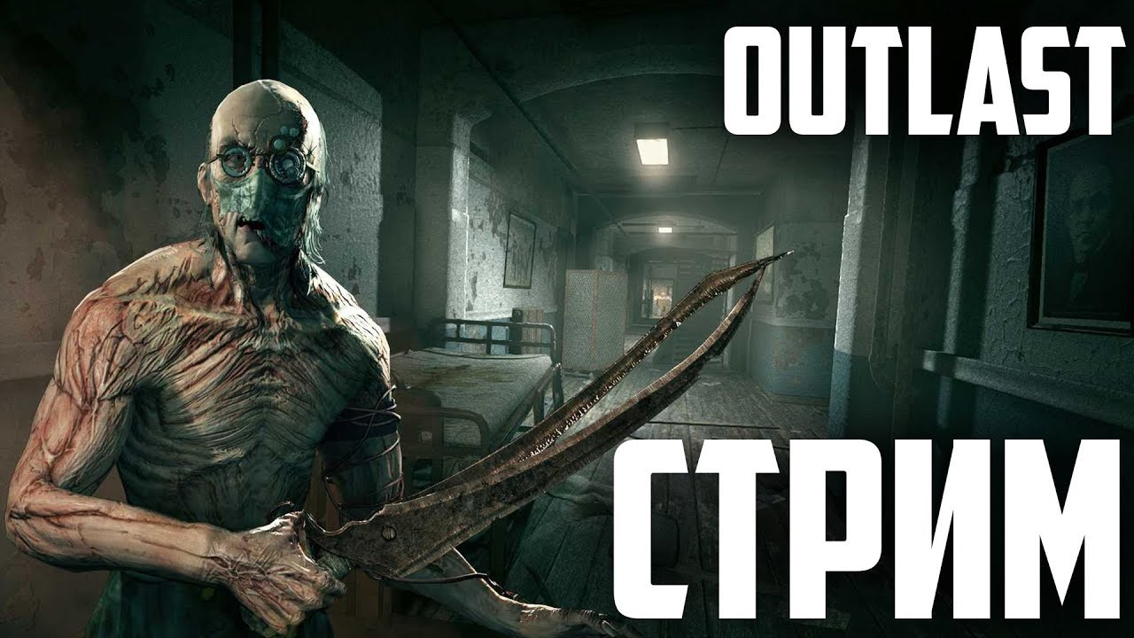 Outlast есть оружия фото 97