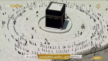 آيات من سورة الأنعام للقارئ الشيخ : عبدالرحمن بن عبدالعزيز السديس