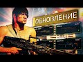 Лучшее ОБНОВЛЕНИЕ 2021 года в Warzone