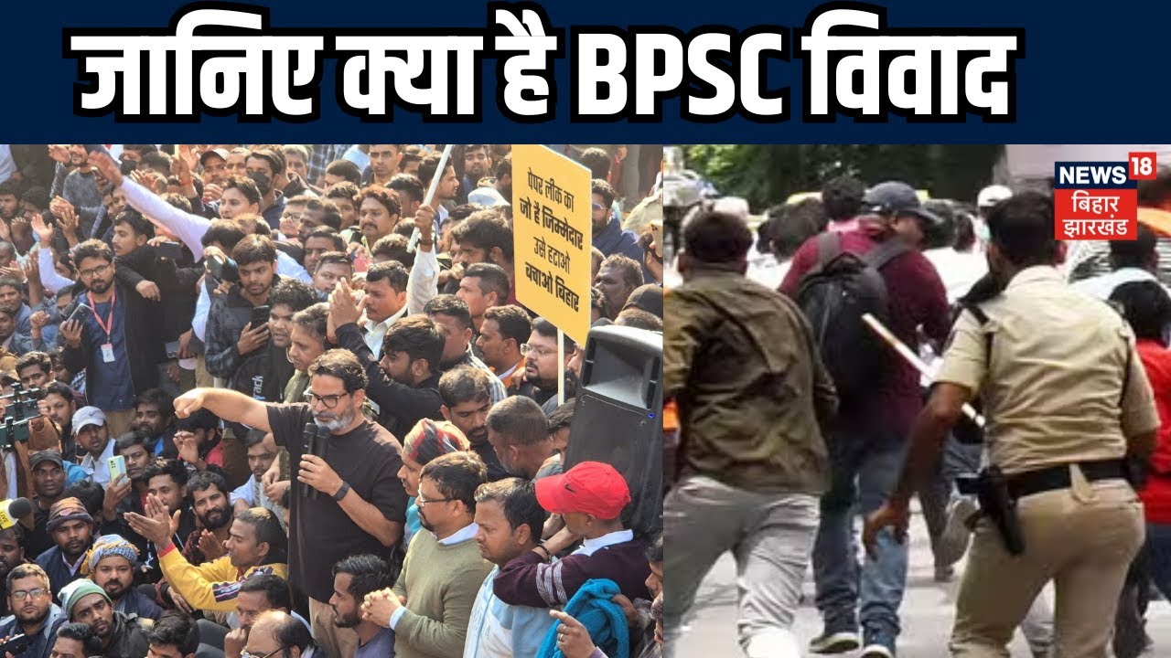 BPSC Student Protest : जानिए क्या है BPSC विवाद | Bpsc Protest In Patna ...