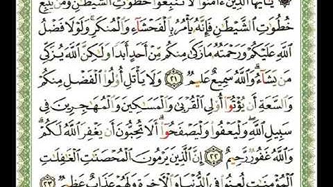 24 - سورة النور💚 الشيخ ناصر القطامي