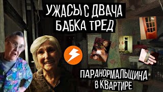 картинка: Социальный ад анона, и потусторонняя активность в загадочной комнате! || Бабка-тред\ Комната с Нёх